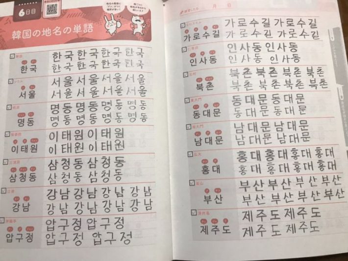 ハングル練習帳