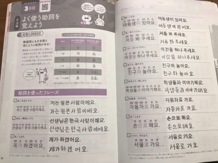 ハングル練習帳