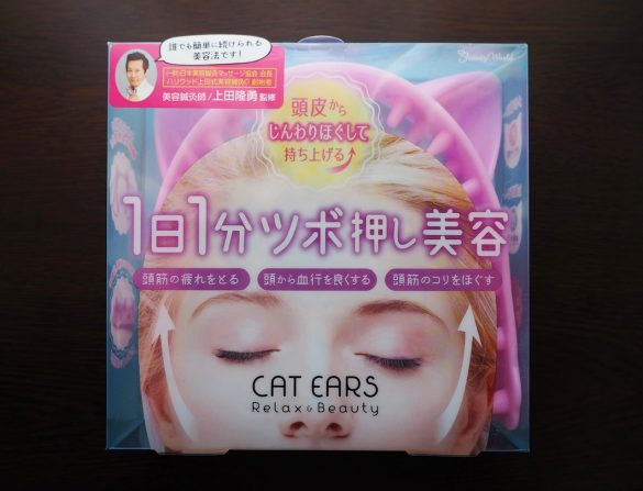 「ツボ押し美容 猫耳で頭からすっきり」（1,320円/税込）