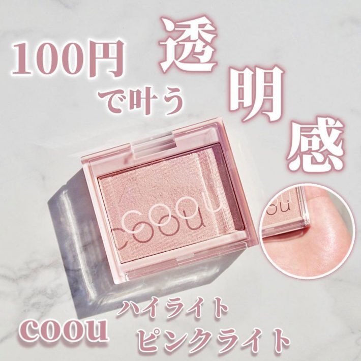 ダイソーコスメ