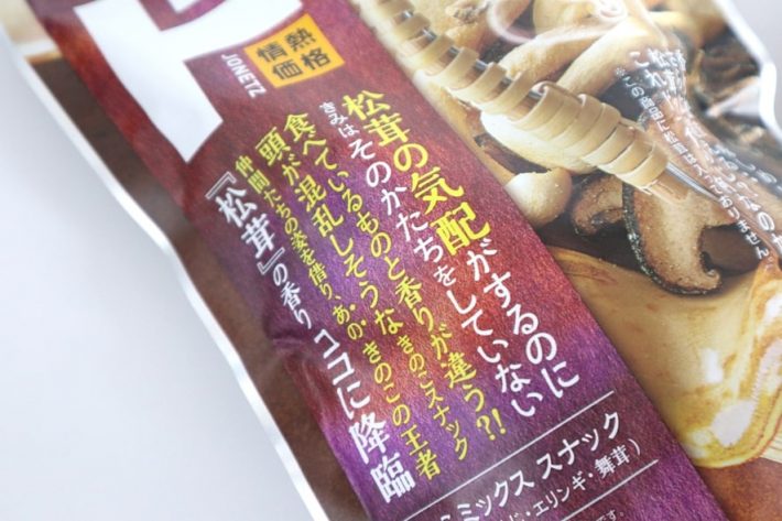 きのこスナック