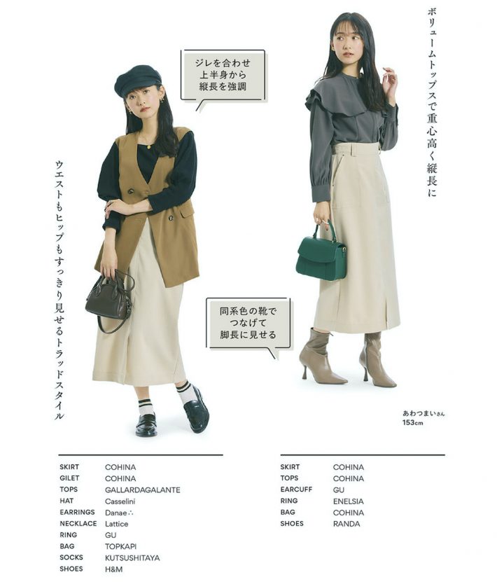 帽子を取り入れて視線を上に