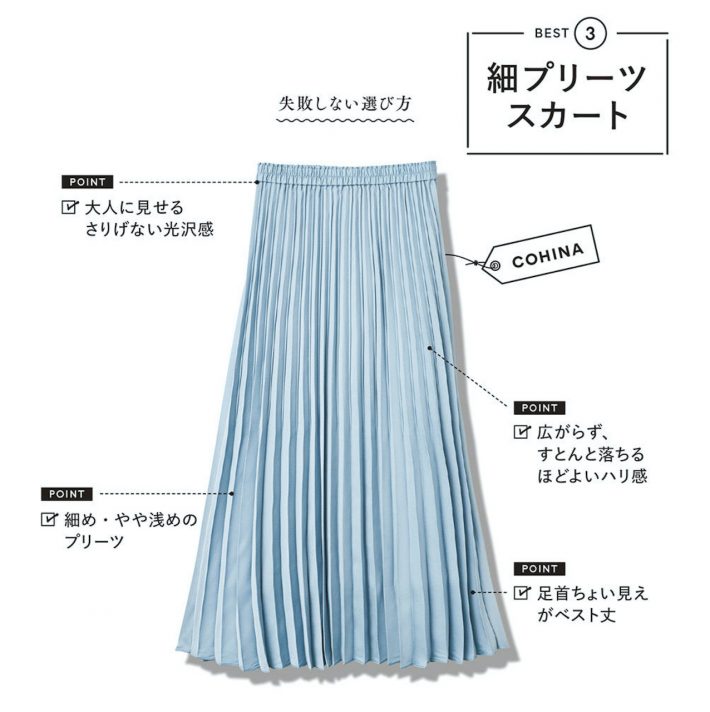 3. 細プリーツスカート