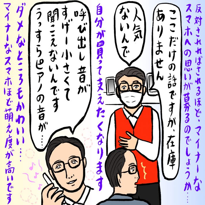 BlackBerryから乗り替えたスマホは？