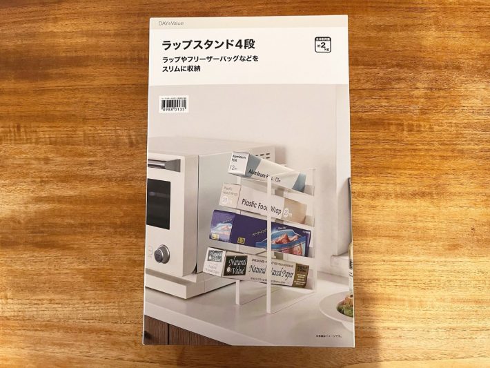 ニトリの「ラップスタンド4段」