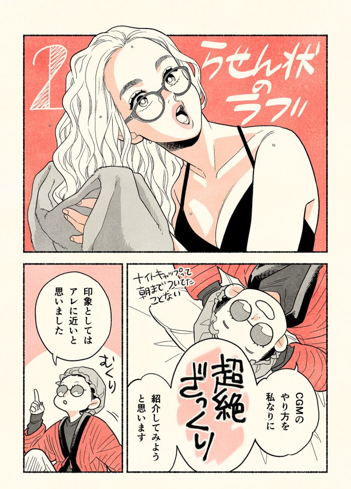 漫画『らせん状のラブ』