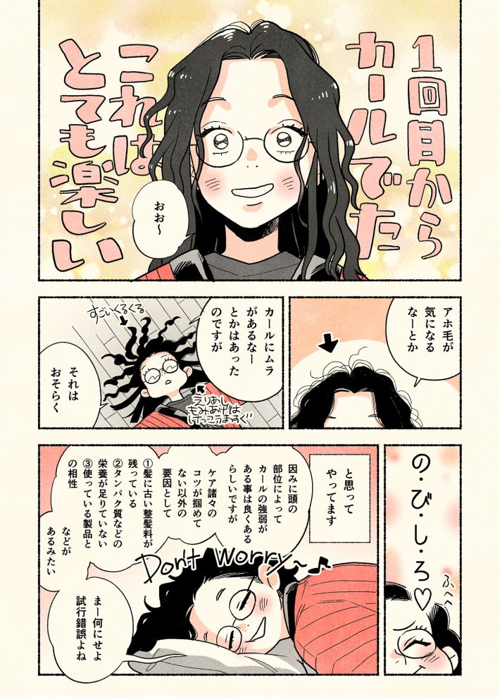 漫画『らせん状のラブ』