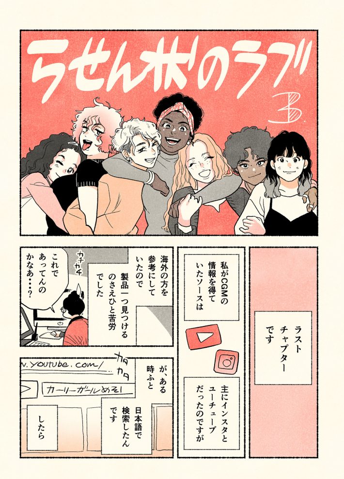 漫画『らせん状のラブ』