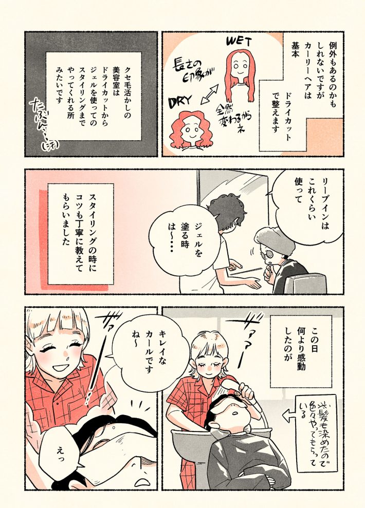漫画『らせん状のラブ』