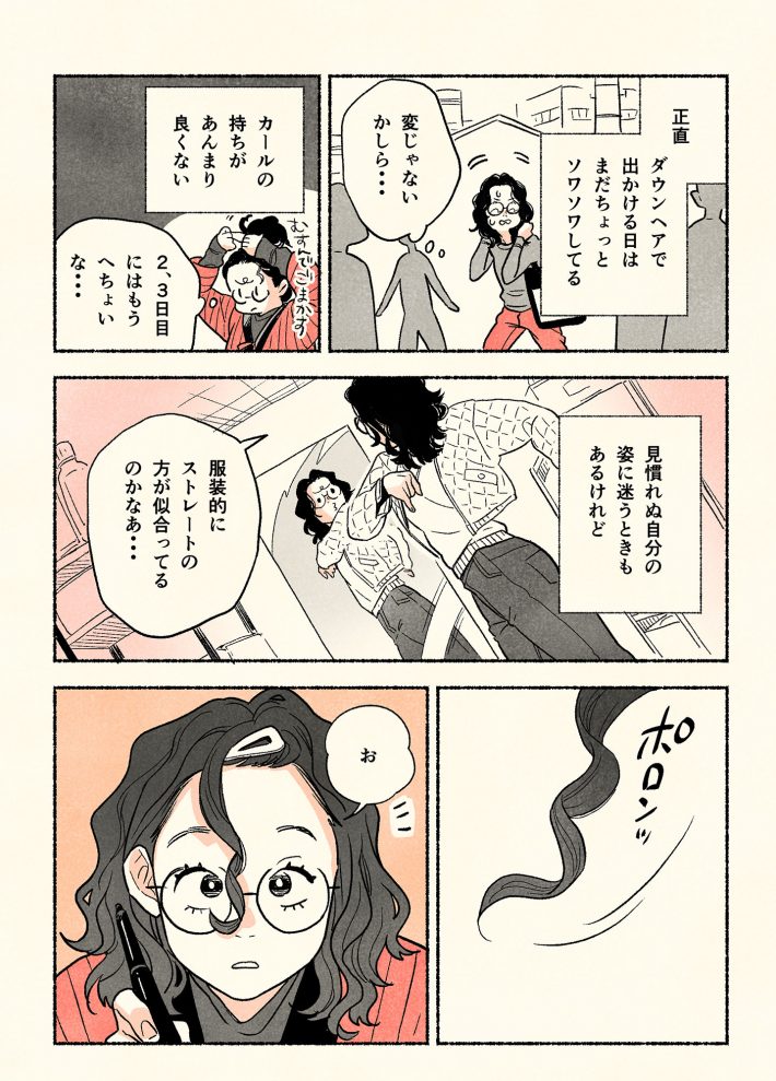 漫画『らせん状のラブ』