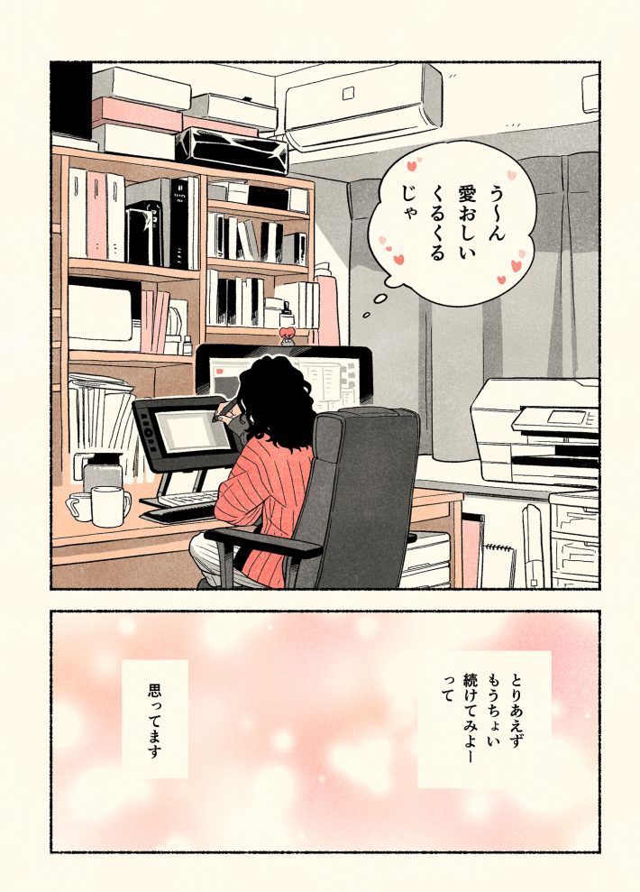 漫画『らせん状のラブ』