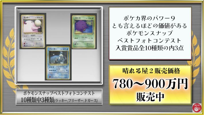 ポケモンスナップの入賞商品
