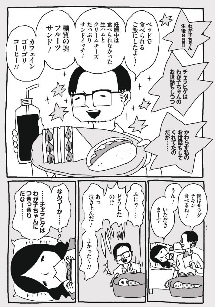 wagakochan42_page-0003