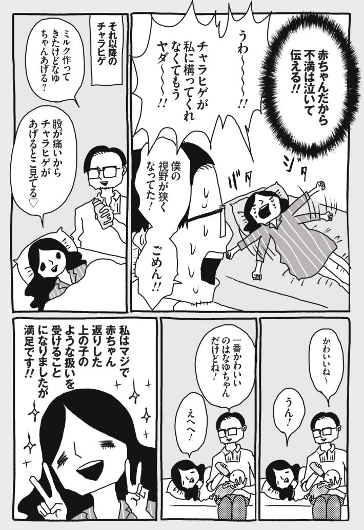 wagakochan42_page-0006