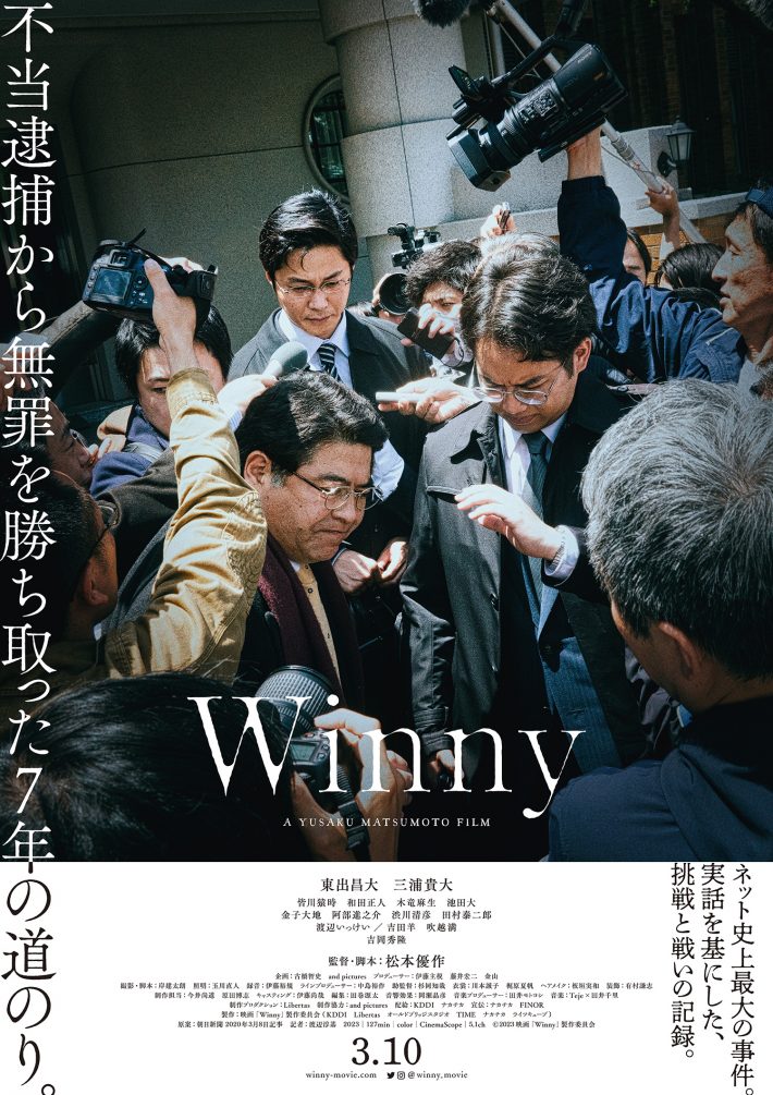 ©︎2023映画「Winny」製作委員会
