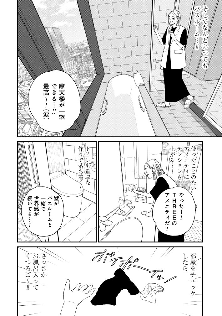 おひとりさまホテル