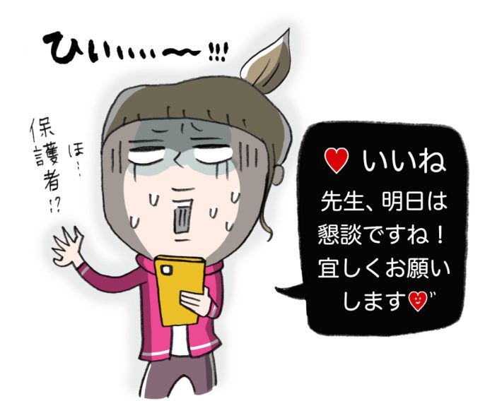 保育士SNSトラブル