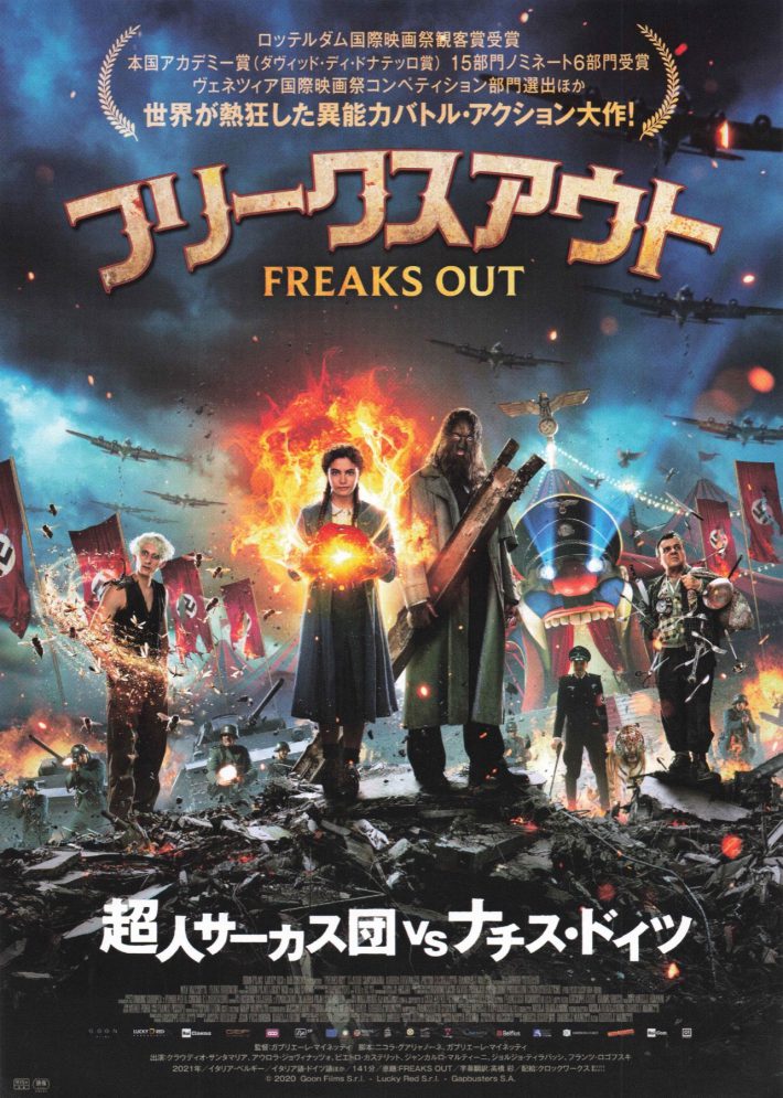 映画『フリークスアウト』