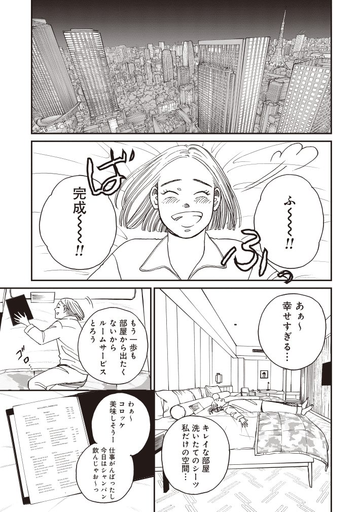 おひとりさまホテル