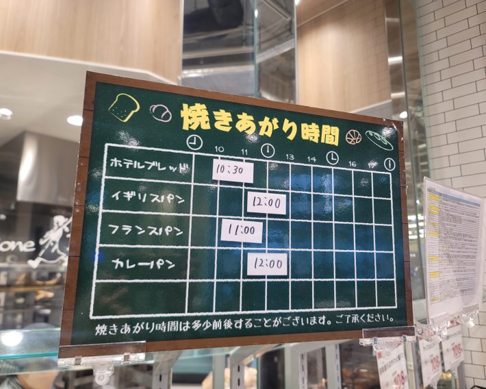 店内に掲げられたボード。サミットストア代官山鉢山町店の場合は朝イチよりもお昼時（11時半～12時半）に来店するのが狙い時です
