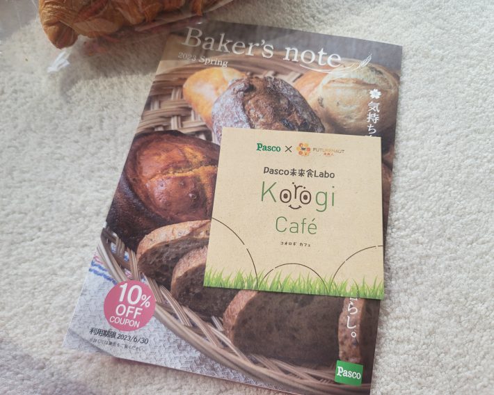 一緒に入っていたチラシ