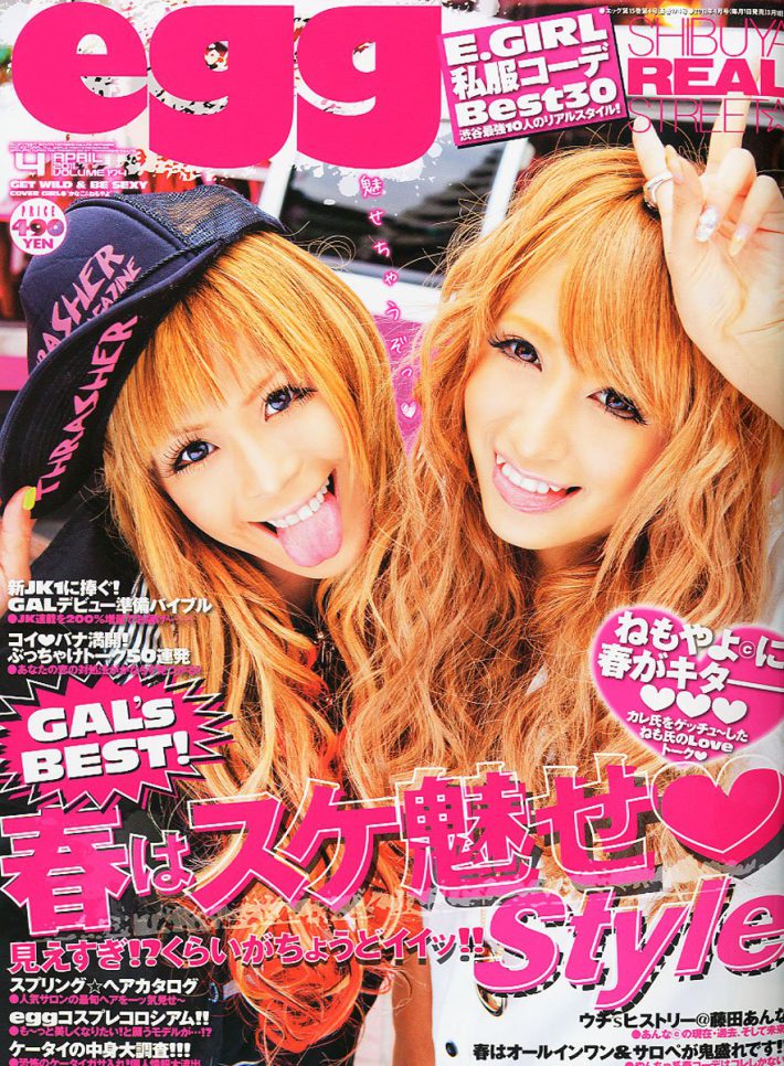 『egg』2011年04月号