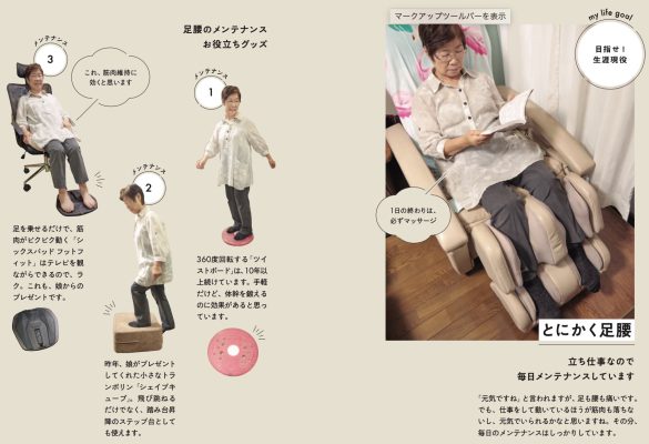 目標は「生涯現役」