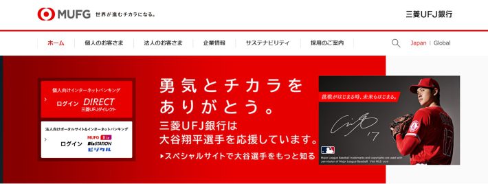 （画像：株式会社三菱 UFJ 銀行サイトより）