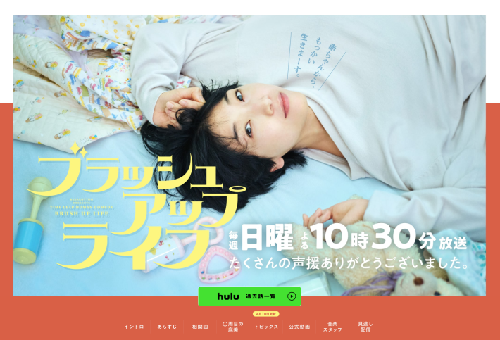 『日曜ドラマ『ブラッシュアップライフ』（日本テレビ）