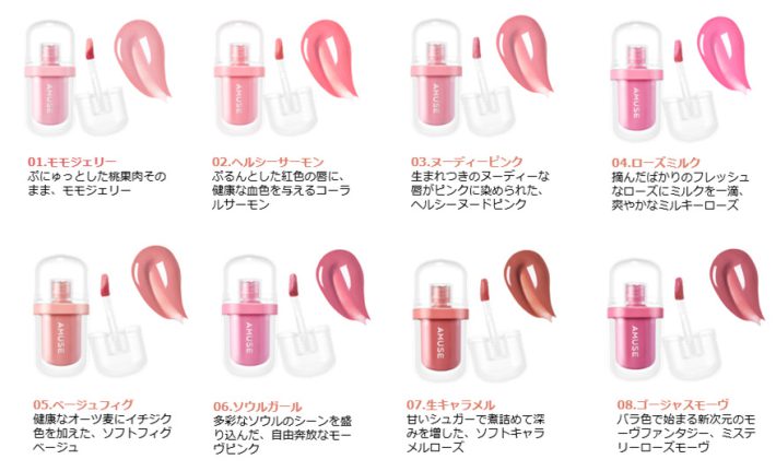 AMUSE ジェルフィットティント