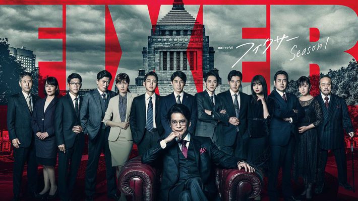 フィクサー■メインキービジュアル