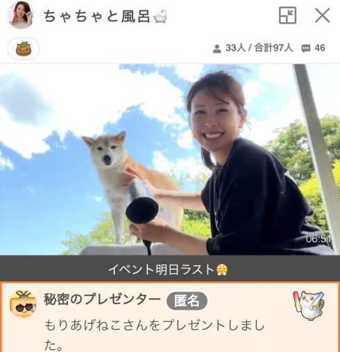 配信中の世界のすみらんかさん