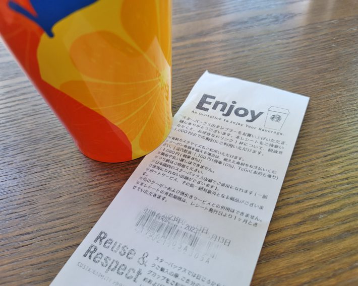 1000円（税抜）までのカスタマイズドリンクを注文できるエンジョイクーポンは、レシートと一緒に手渡しでもらえます。オンライン購入でも同様のサービスがあります