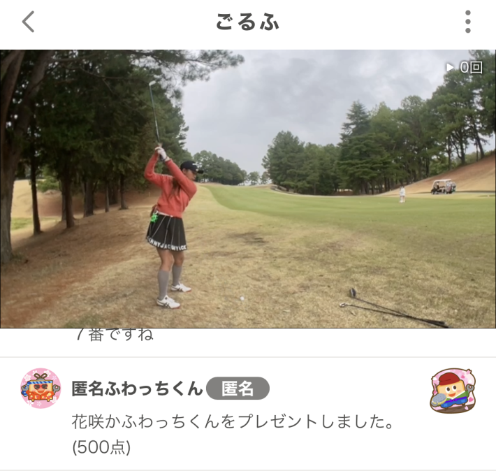 りっちゃんさんはゴルフ中に配信