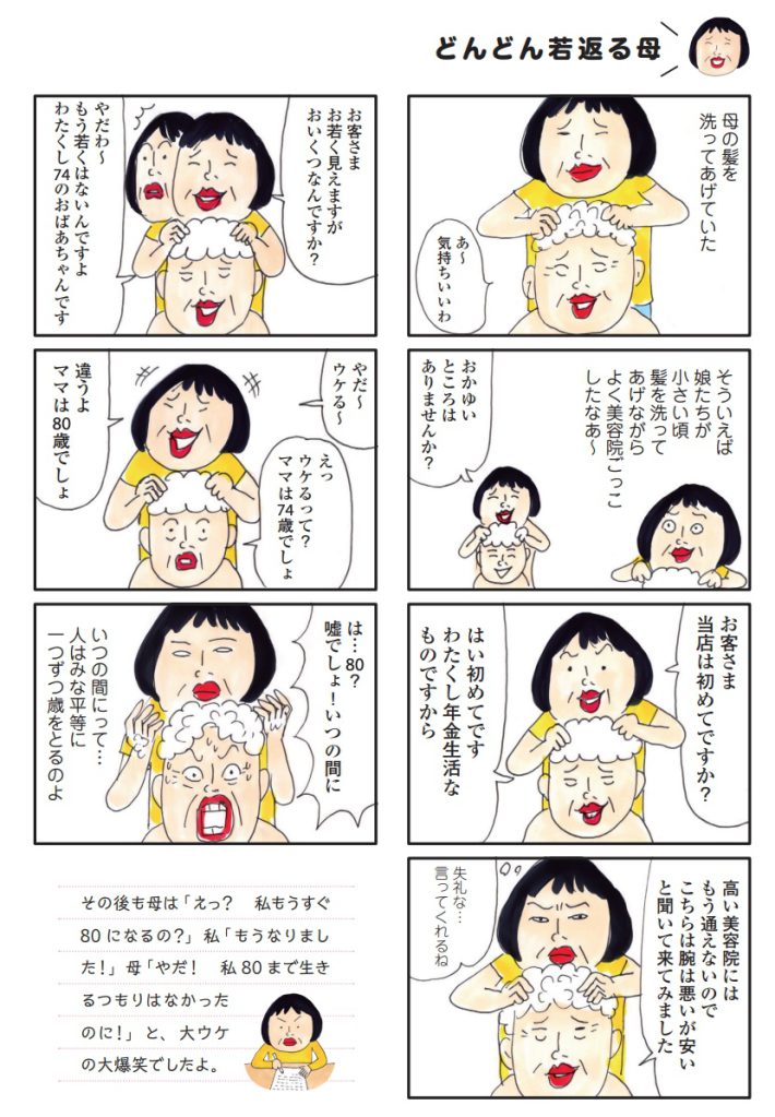 どんどん若返る母