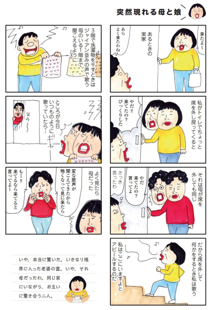 突然現れる母と娘