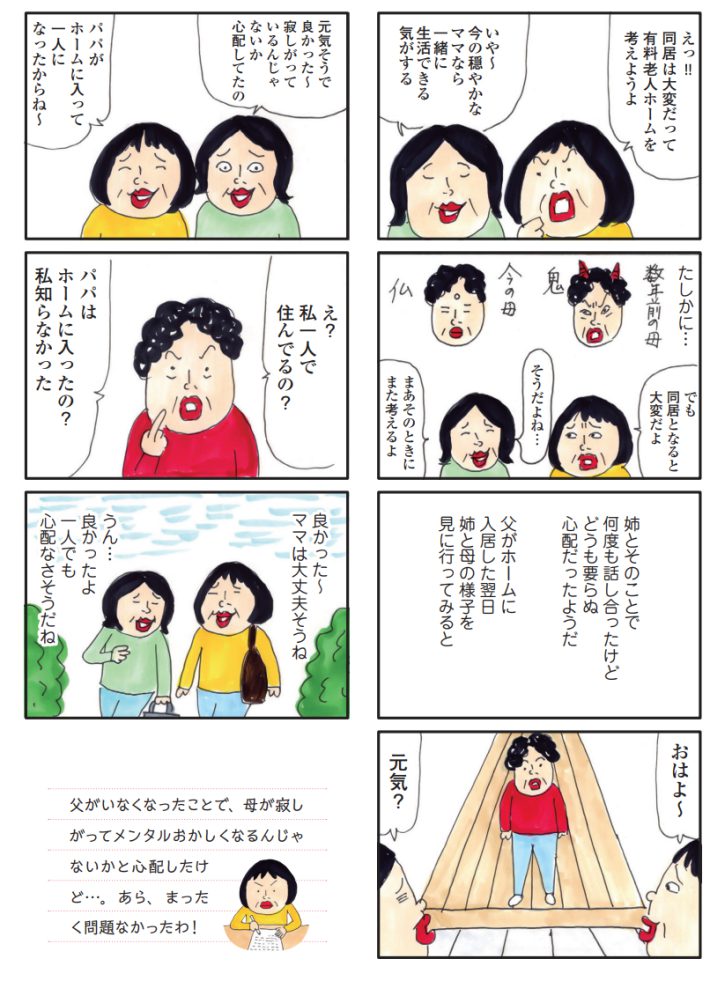 父がいなくなった後の母2