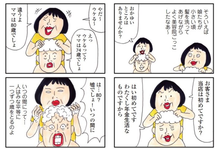 「50代娘と親の介護マンガ」がクスッと笑える！母は認知症、父は老人ホームへ