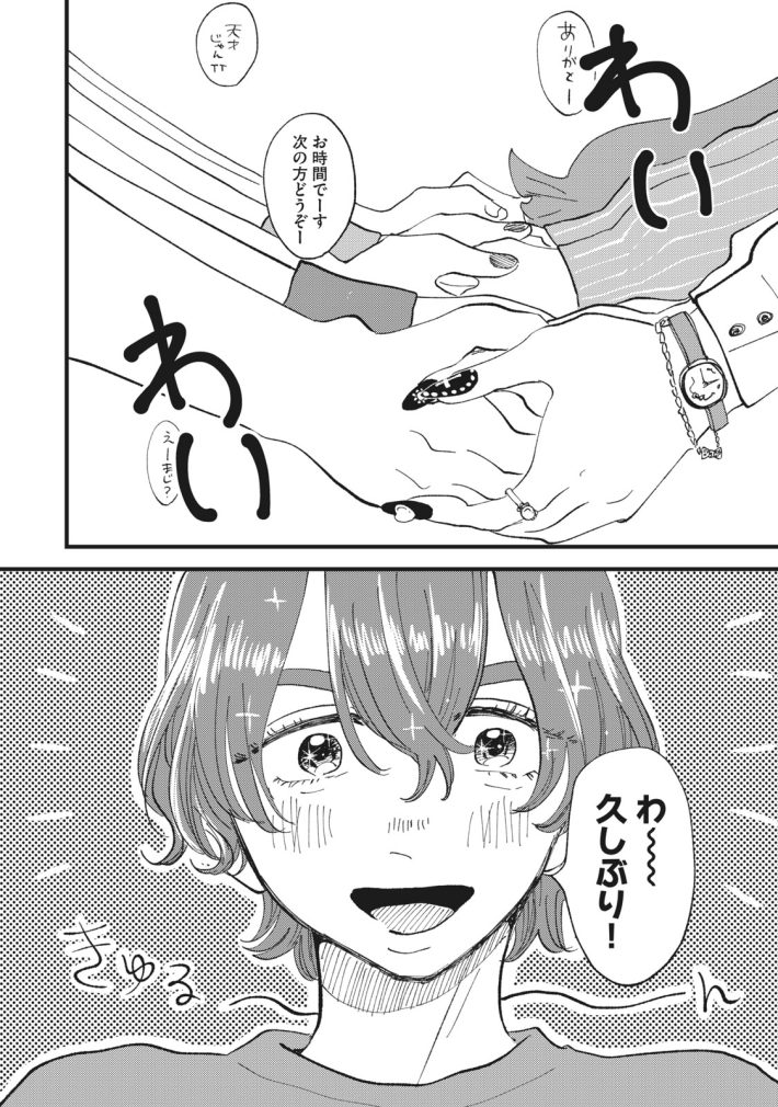 推しが辞めた　1話前半