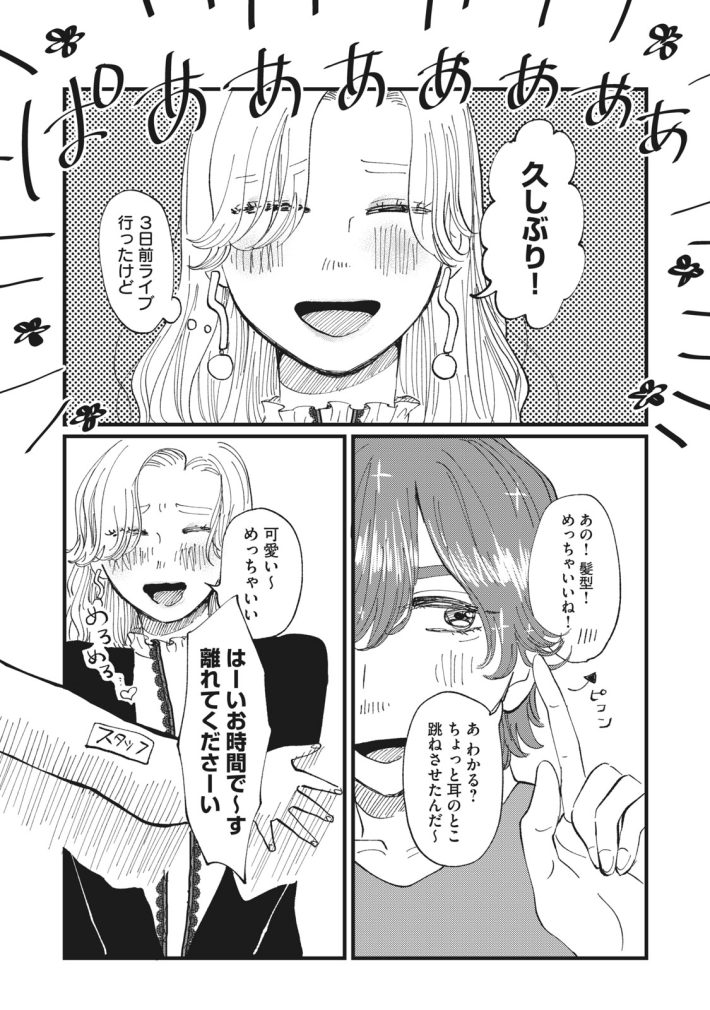 推しが辞めた　1話前半