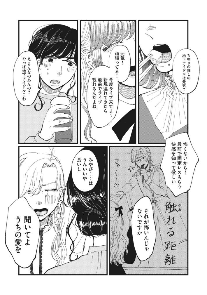 推しが辞めた　1話前半