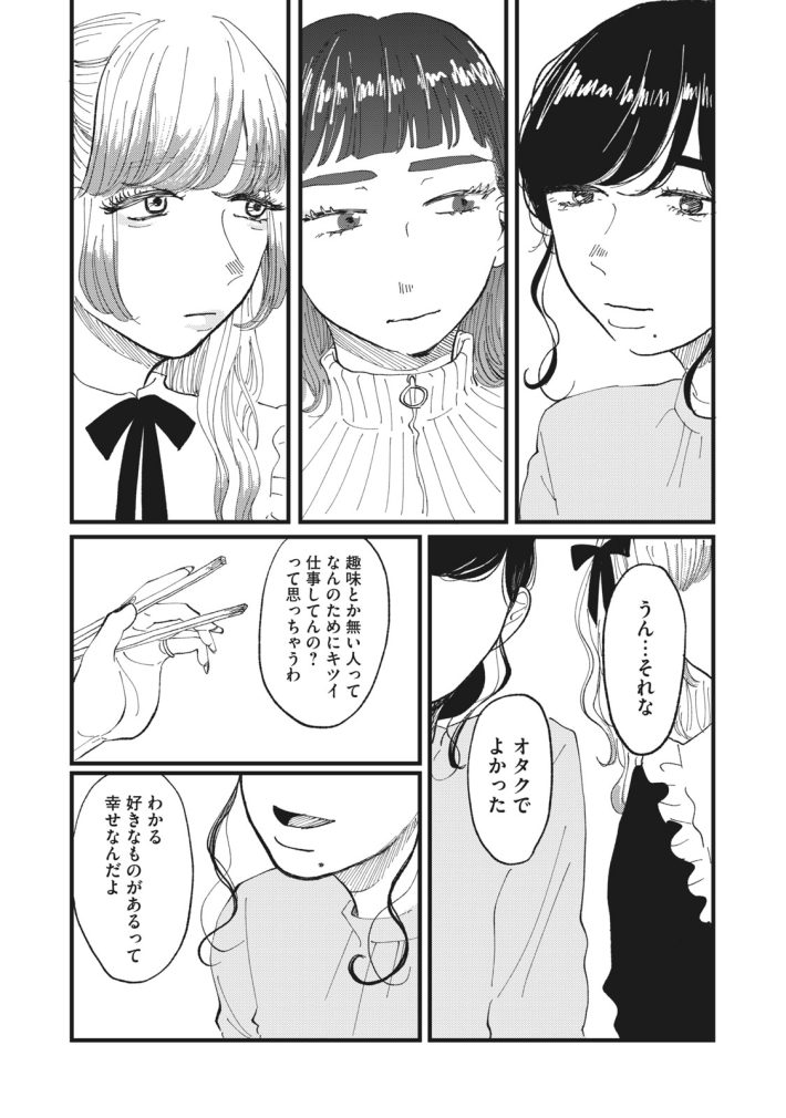 推しが辞めた　1話前半