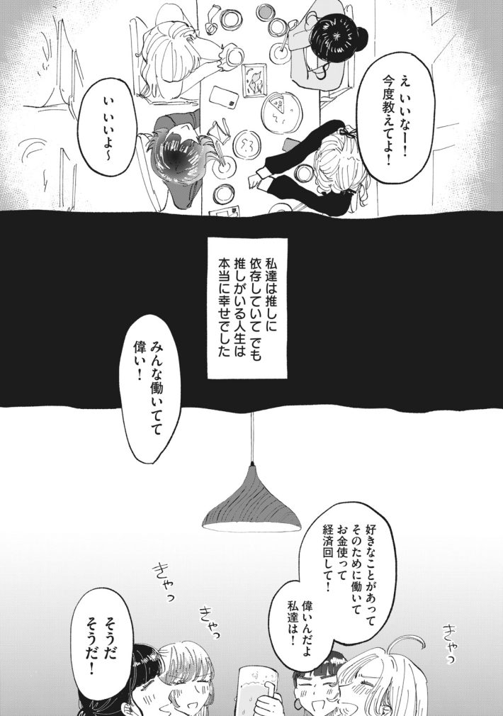 推しが辞めた　1話前半