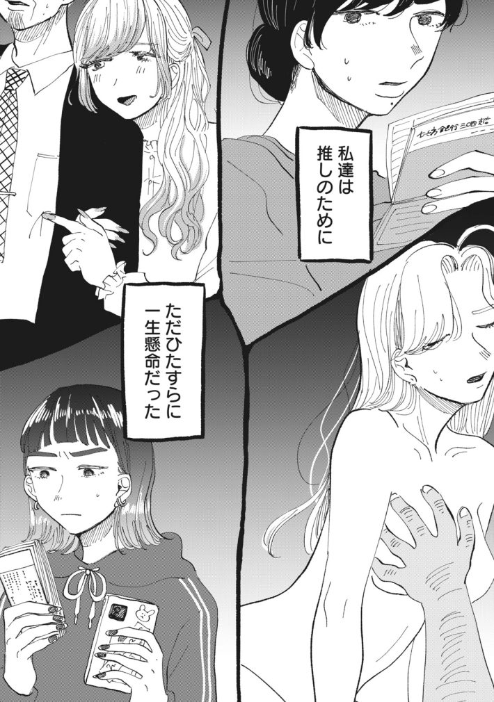 推しが辞めた　1話前半