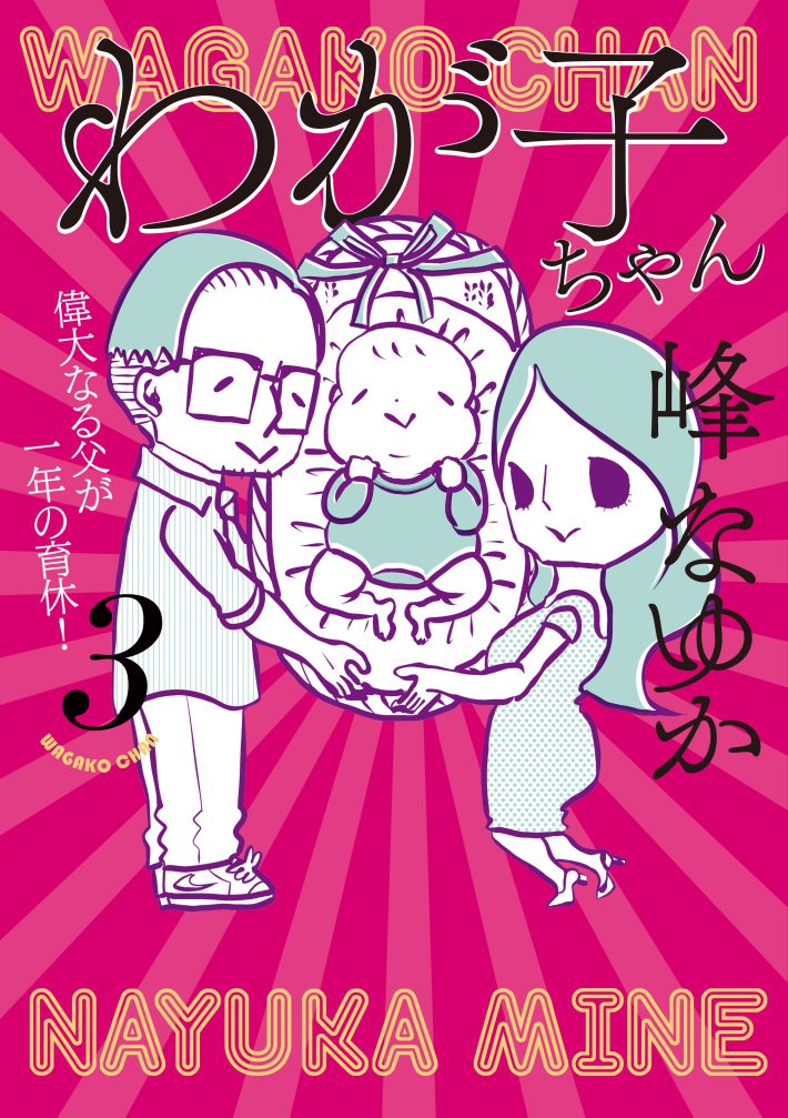 wagako3cover
