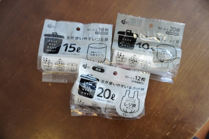 セリア「次が使いやすいゴミ袋」3種（10L、15L、20L）