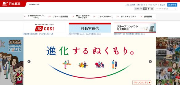 （画像：日本郵政ウェブサイトより）