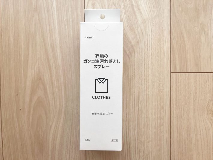 衣類のガンコ油汚れ落としスプレー