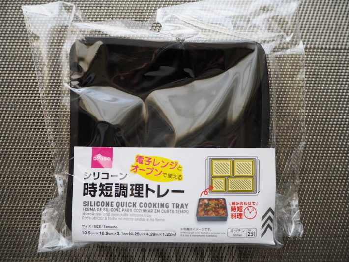 ダイソー　シリコーン時短調理トレー