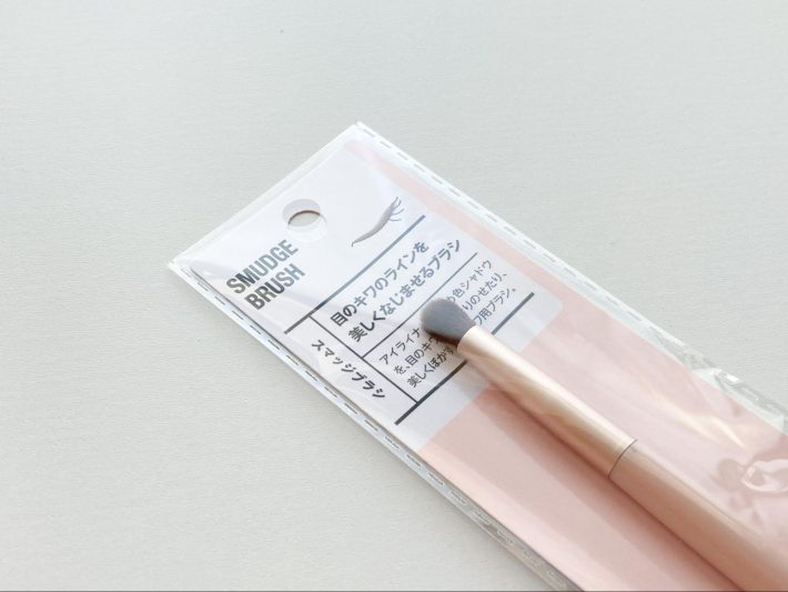 「スマッジブラシ」（税込110円）